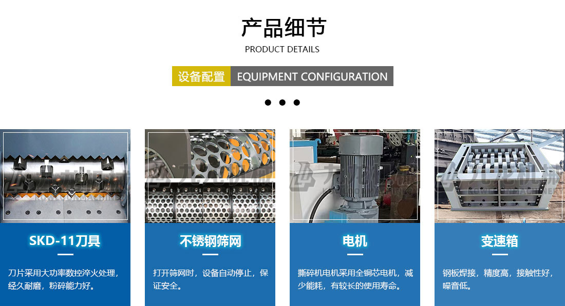 小型撕碎機產品細節 小型撕碎機產品細節